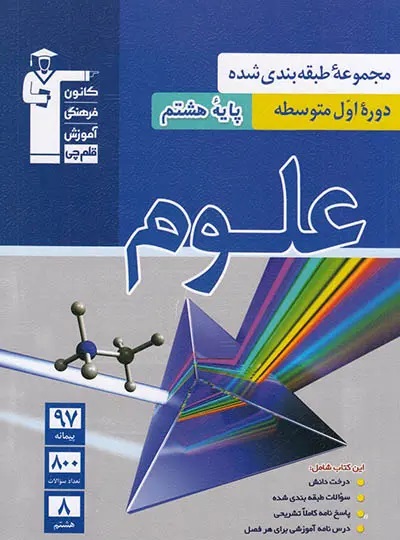 پایانه - آبی علوم هشتم