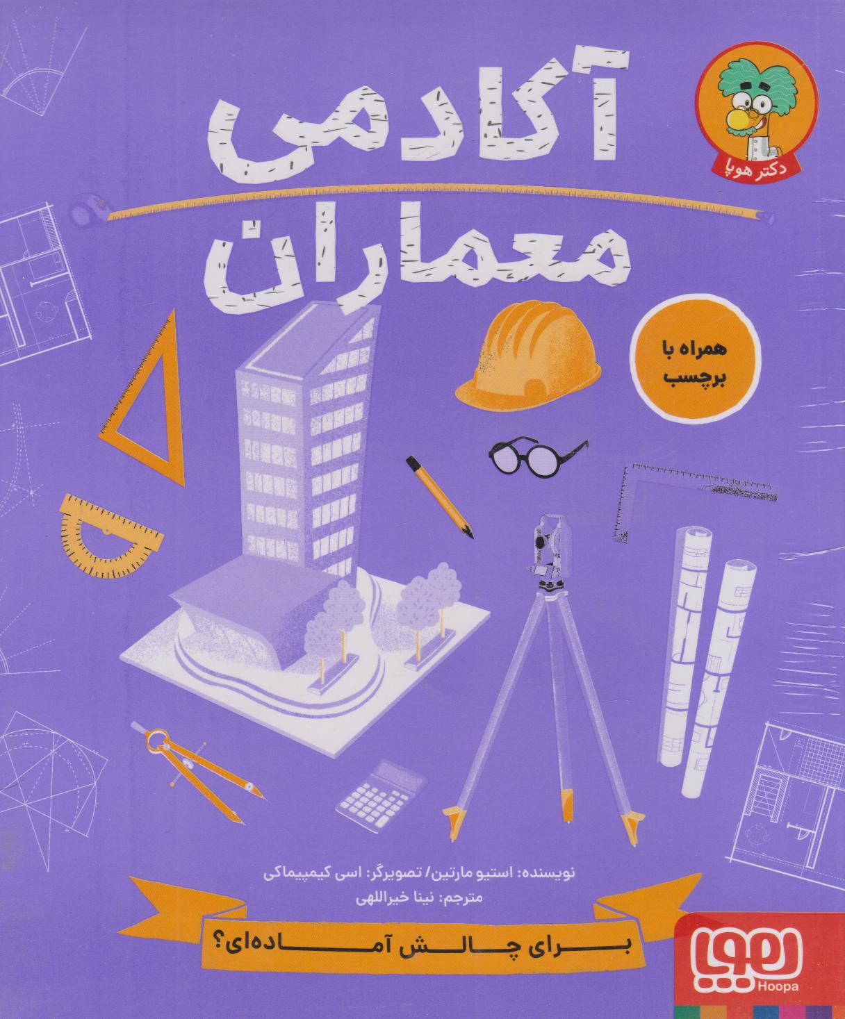 پایانه - آکادمی معماران