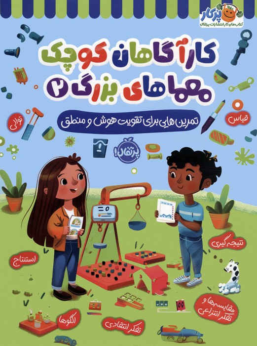 پایانه - کارآگاهان کوچک معماهای بزرگ 2