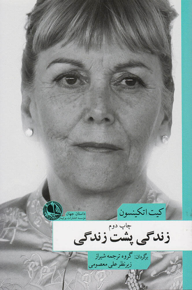 پایانه - زندگی پشت زندگی