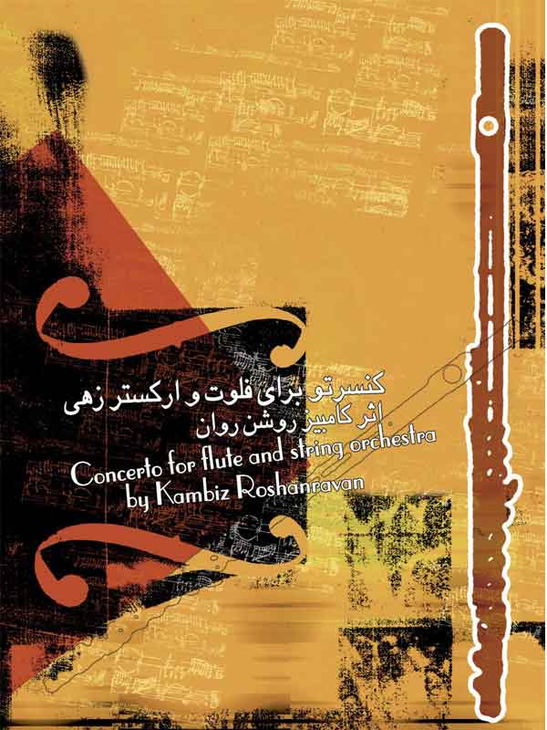 پایانه - کنسرتو برای فلوت و ارکستر زهی