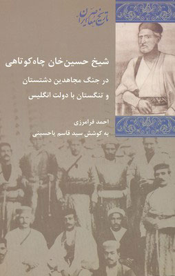 پایانه - شیخ حسین خان چاه کوتاهی