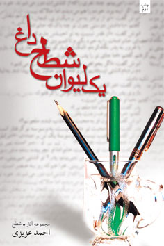 پایانه - یک لیوان شطح داغ