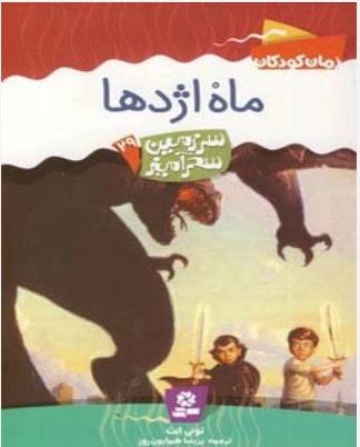 پایانه - ماه اژدها