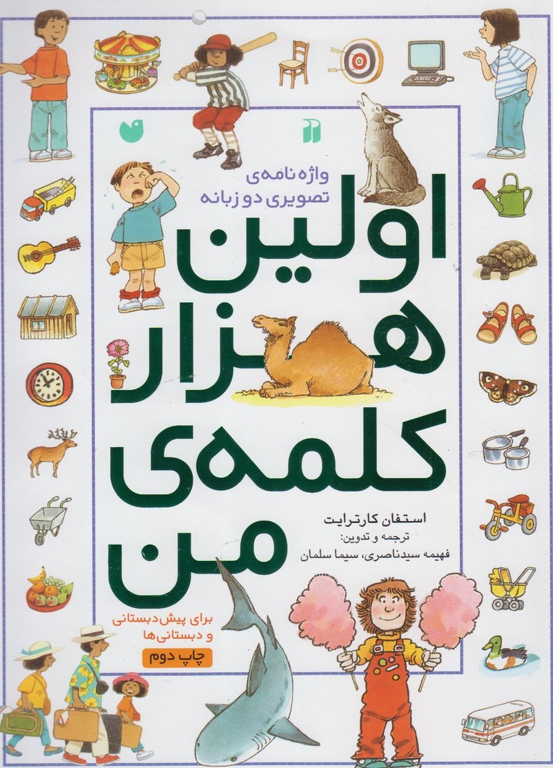 پایانه - اولین هزار کلمه من