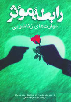 پایانه - رابطه موثر