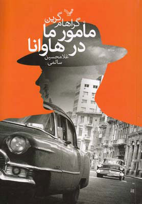 پایانه - مأمور ما در هاوانا