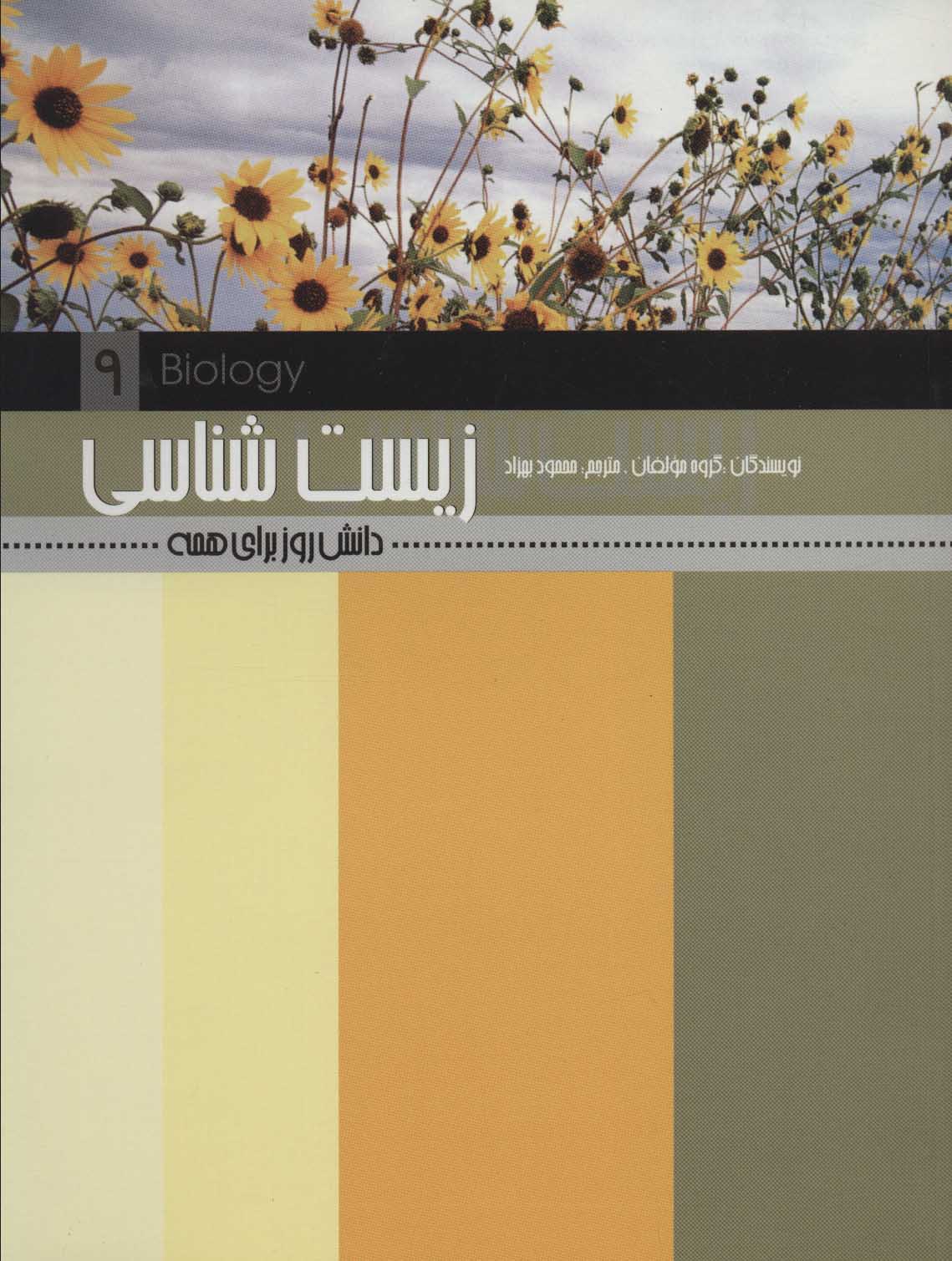 پایانه - زیست شناسی