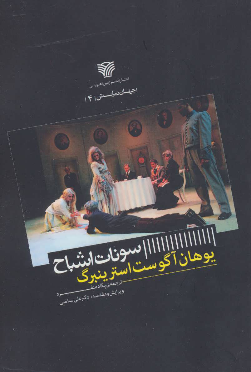 پایانه - سونات اشباح