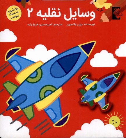 پایانه - وسایل نقلیه 2