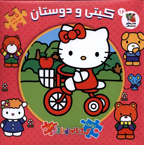 پایانه - کیتی و دوستان