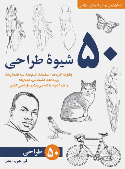 پایانه - 50 شیوه طراحی