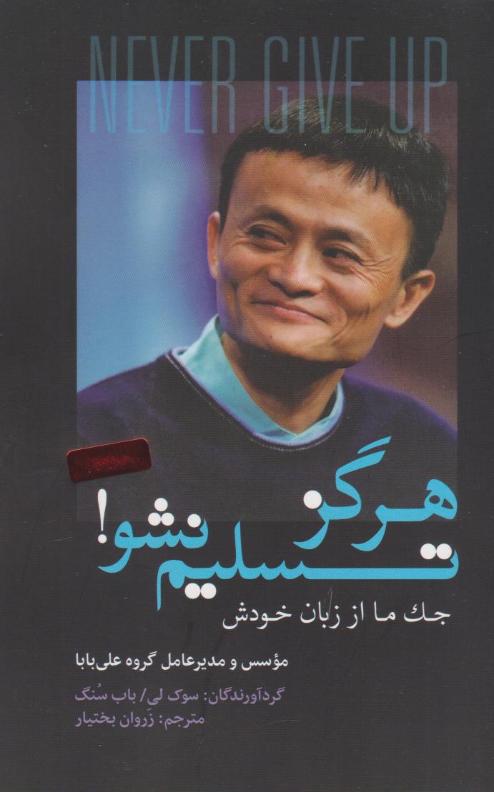 پایانه - هرگز تسلیم نشو!