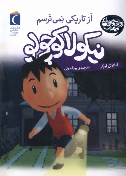 پایانه - از تاریکی نمی ترسم