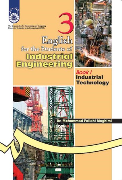 پایانه - انگلیسی برای دانشجویان رشته مهندسی صنایع (1)