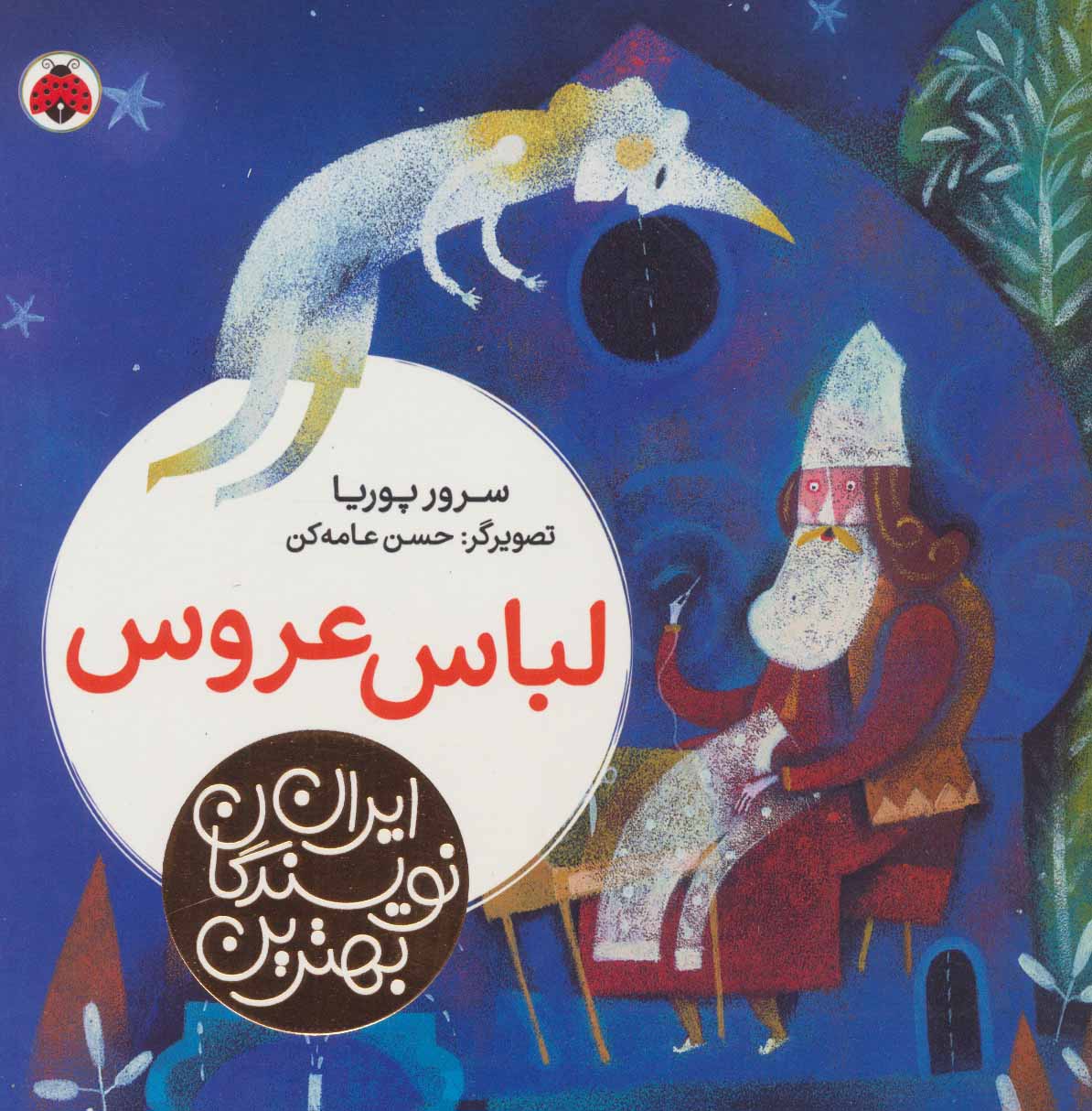 پایانه - لباس عروس