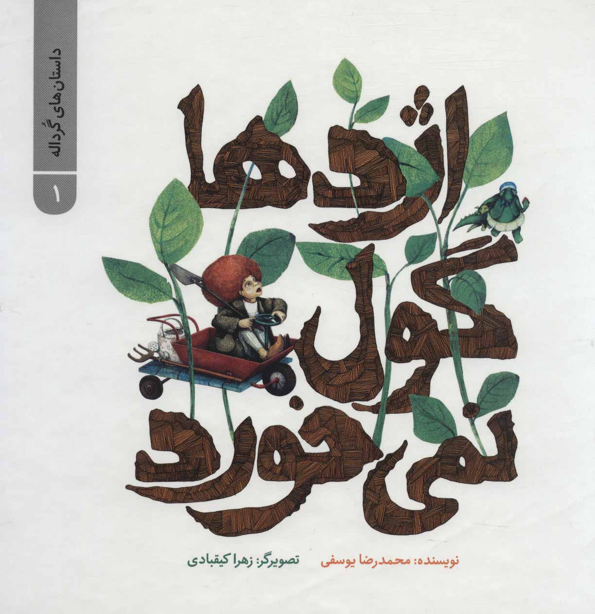 پایانه - اژدها گول نمی خورد