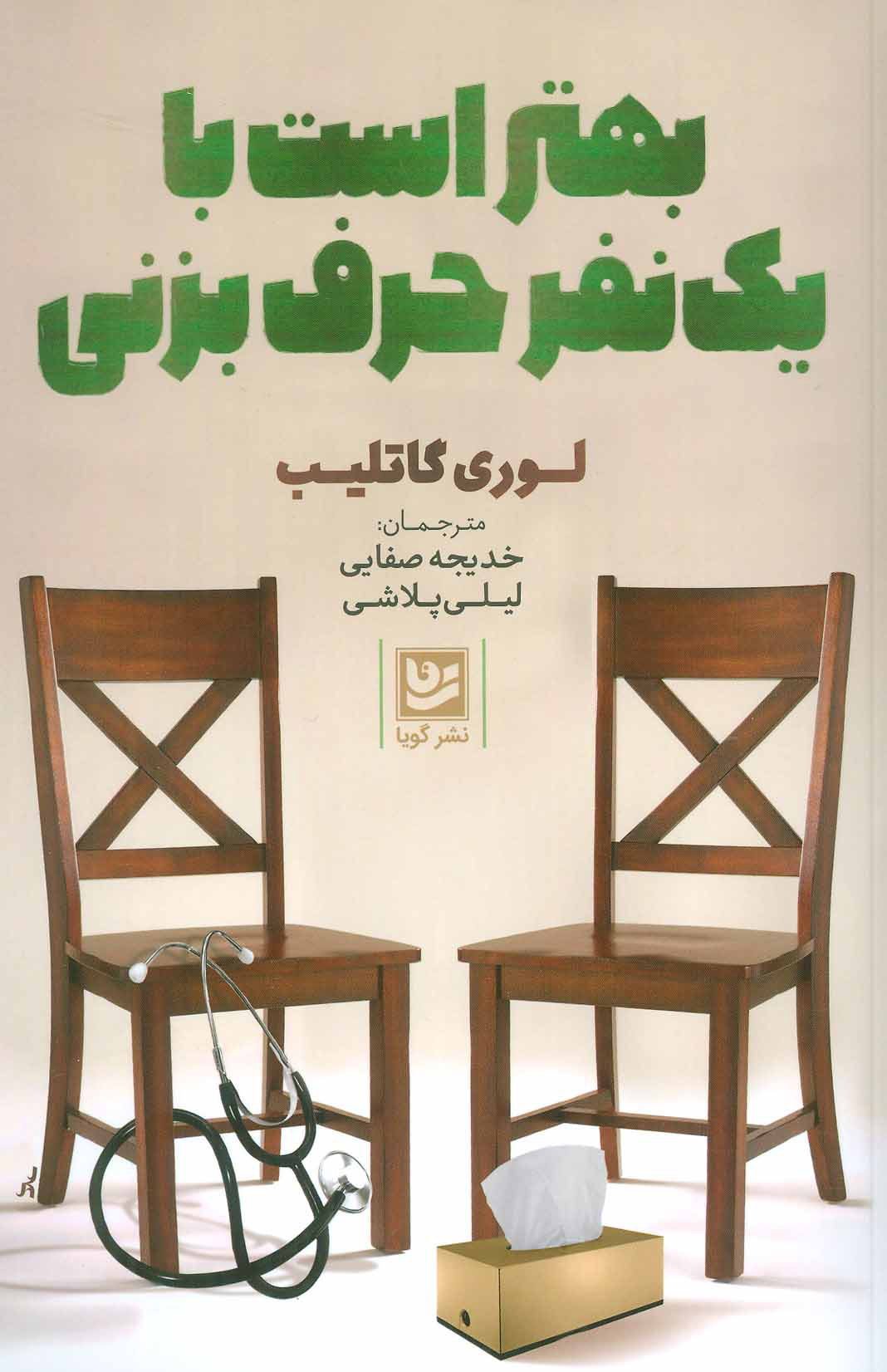 پایانه - بهتر است با یک نفر حرف بزنی