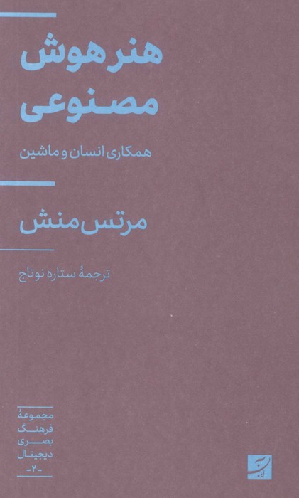 پایانه - هنر هوش مصنوعی