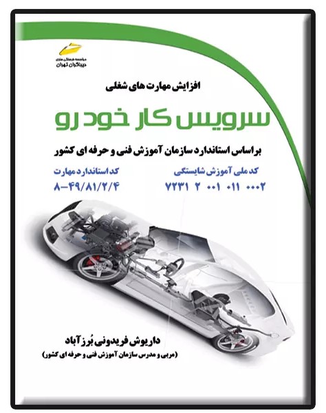 پایانه - سرویس کار خودرو