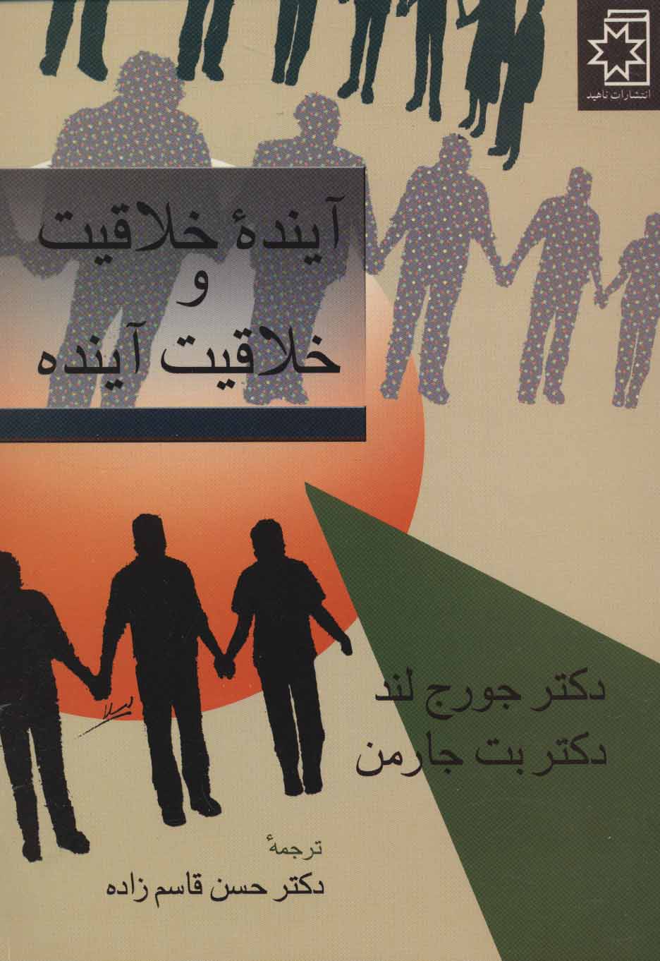 پایانه - آینده خلاقیت و خلاقیت آینده