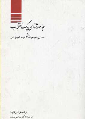 پایانه - بررسی جامعه شناسی یک انقلاب