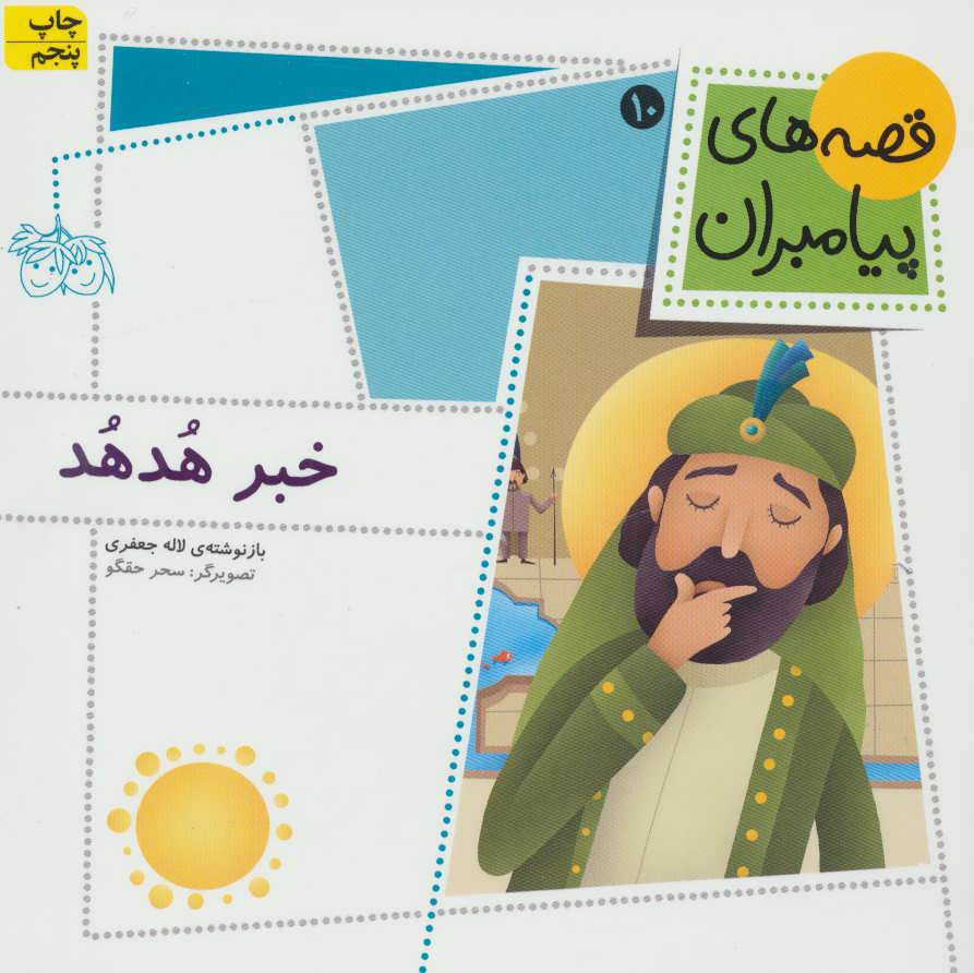 پایانه - خبر هدهد