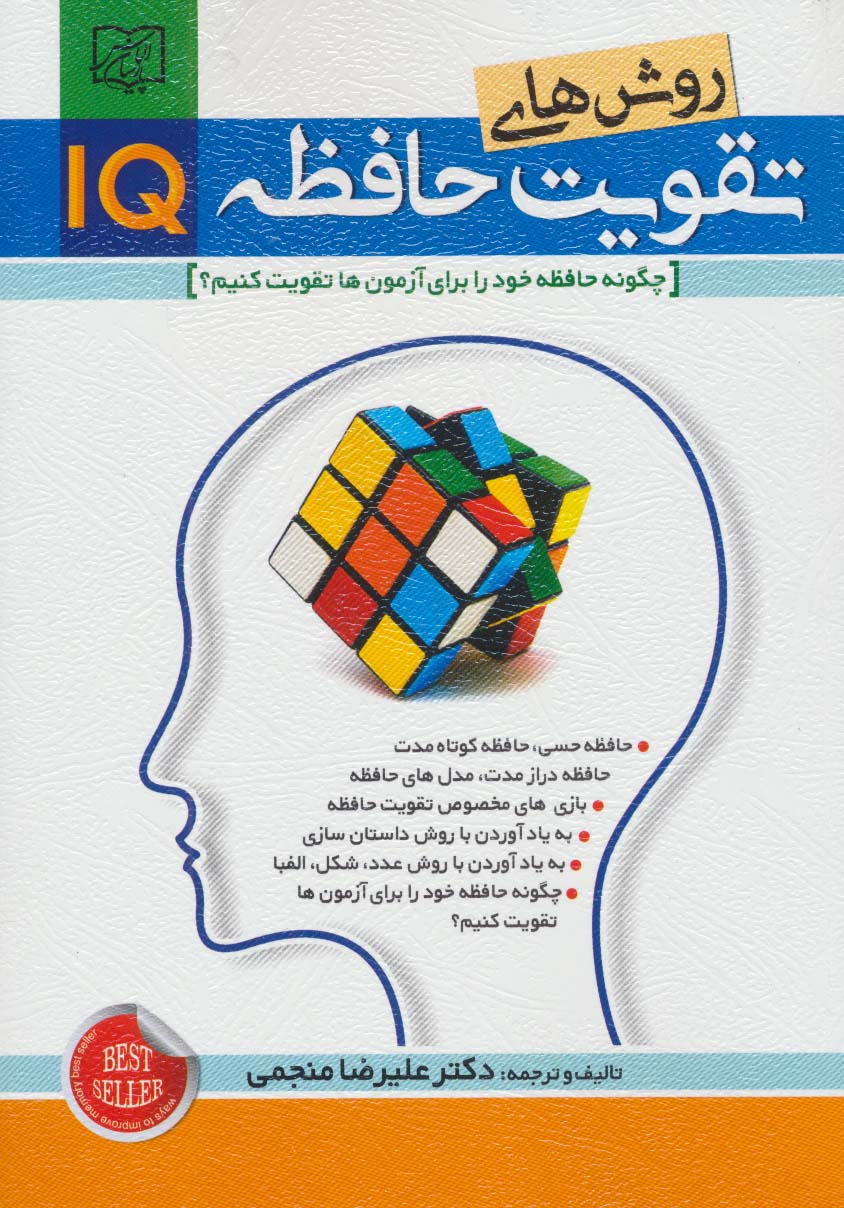 پایانه - روش های تقویت حافظه IQ