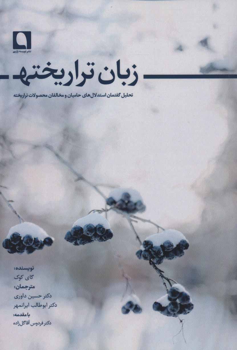 پایانه - زبان تراریخته