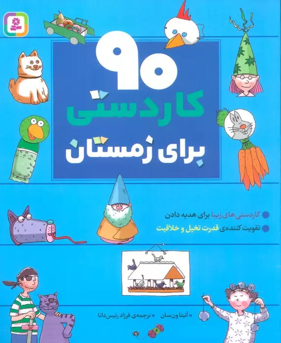 پایانه - 90 کاردستی برای زمستان