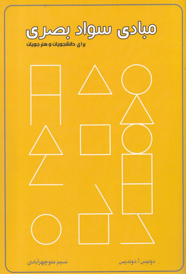 پایانه - مبادی سواد بصری