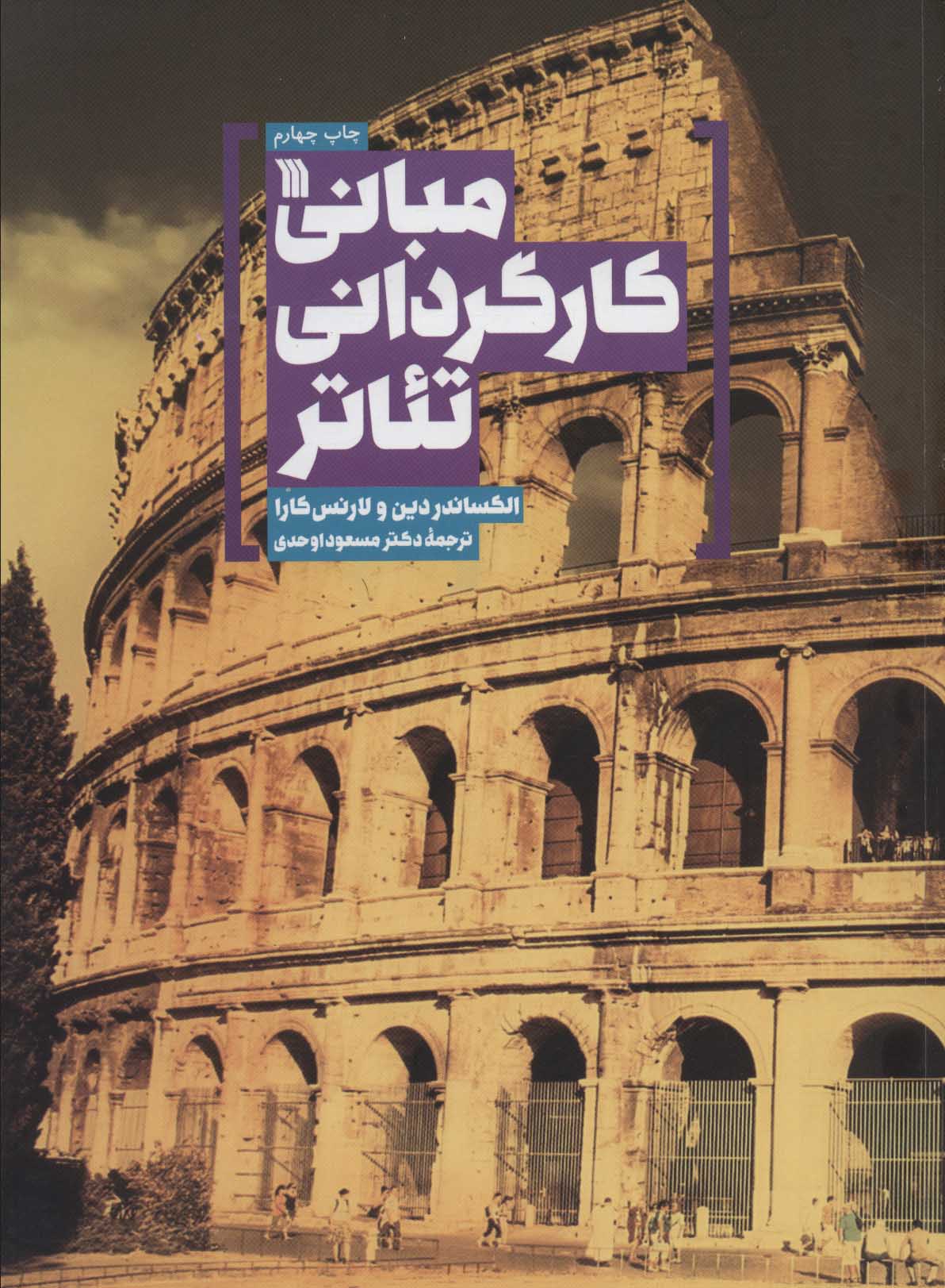 پایانه - مبانی کارگردانی تئاتر