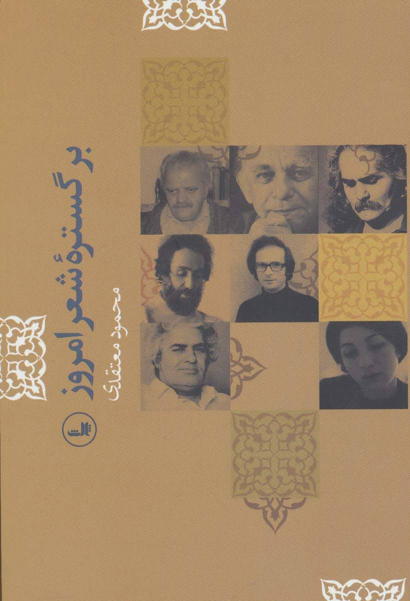 پایانه - بر گستره شعر امروز