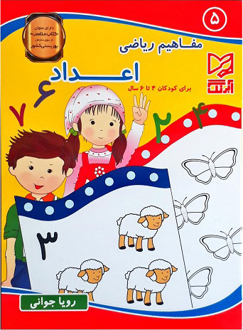 پایانه - اعداد