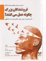 پایانه - فروشندگان بزرگ چگونه عمل می کنند؟