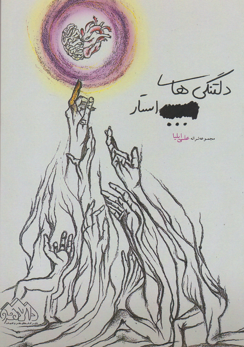 پایانه - دلتتنگی های... استار