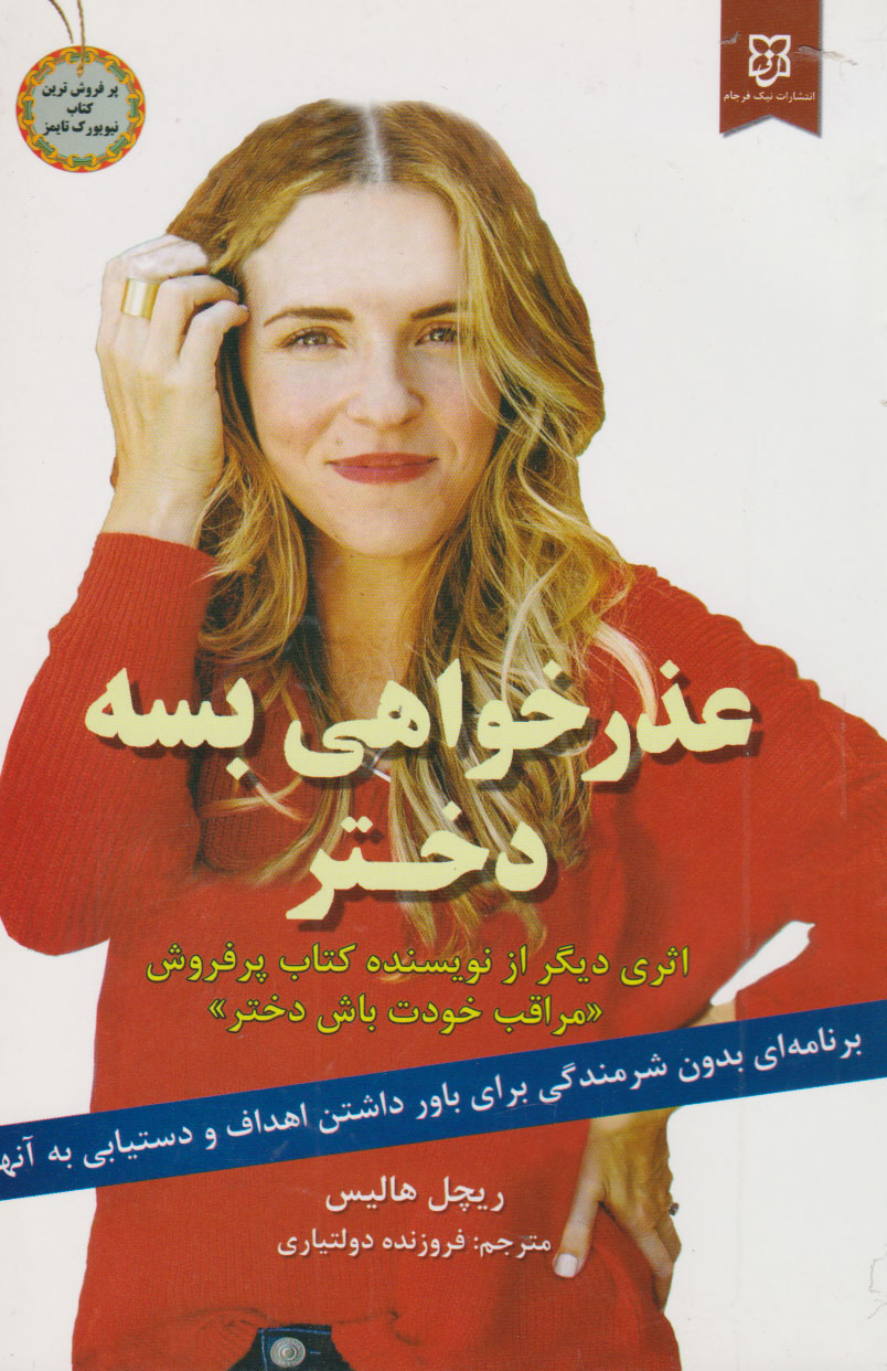 پایانه - عذرخواهی بسه دختر