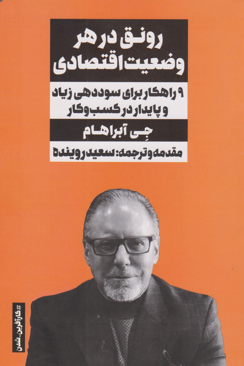 پایانه - رونق در هر وضعیت اقتصادی