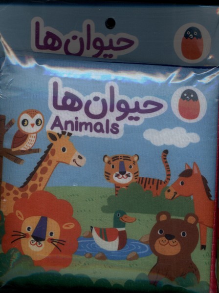 پایانه - حیوان ها