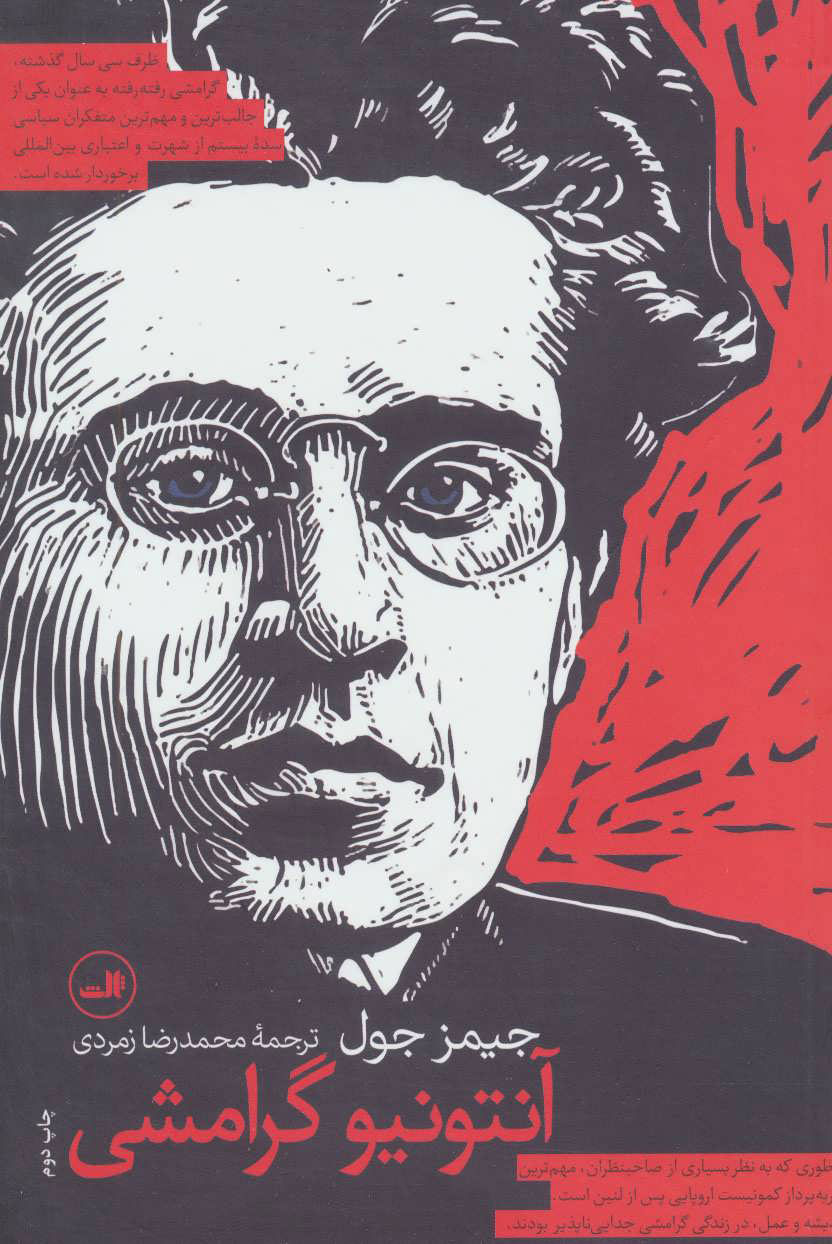 پایانه - آنتونیو گرامشی