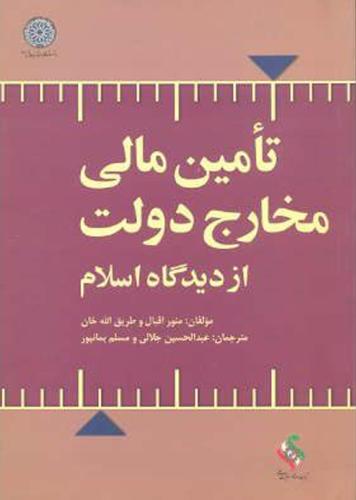 پایانه - تامین مالی مخارج دولت