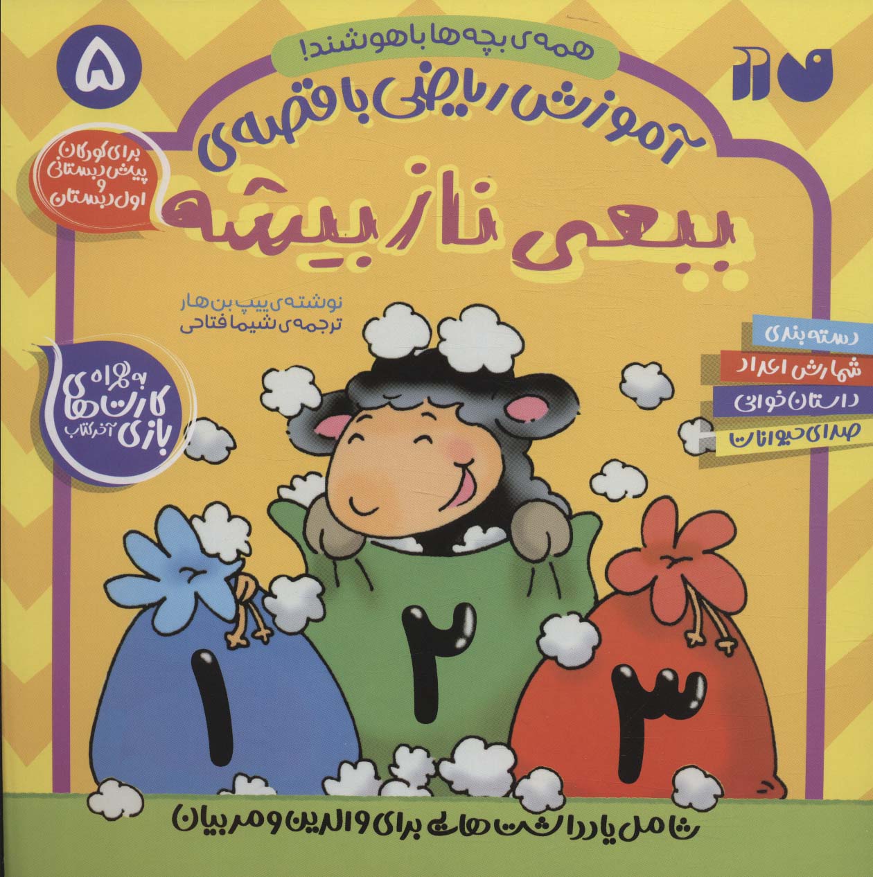 پایانه - ببعی ناز بیشه