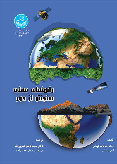 پایانه - راهنمای عملی سنجش از دور