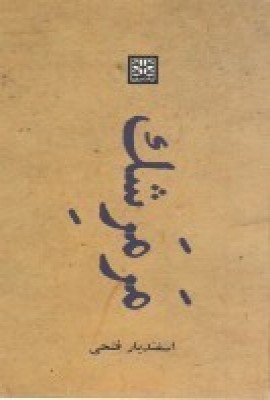 پایانه - مرمرشک