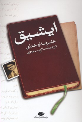 پایانه - ایشیق