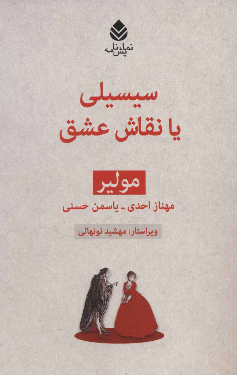 پایانه - سیسیلی یا نقاش عشق