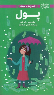 پایانه - همه چیز درباره ی پول