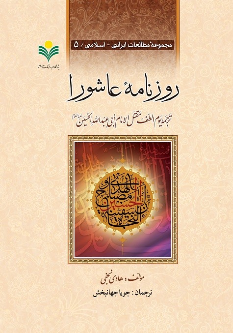 پایانه - روزنامه عاشورا