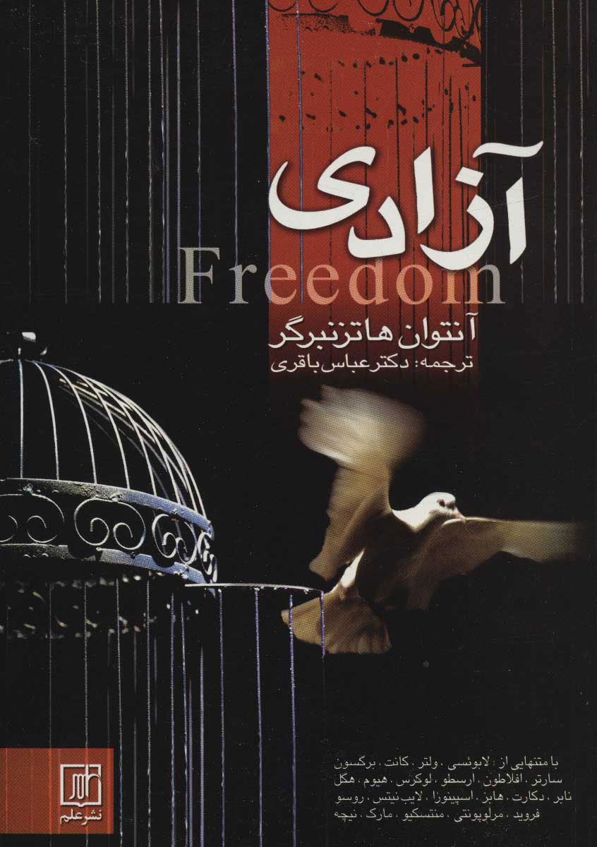 پایانه - آزادی