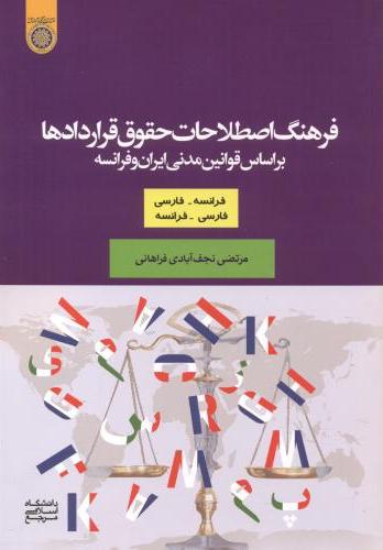 پایانه - فرهنگ اصطلاحات حقوق قراردادها